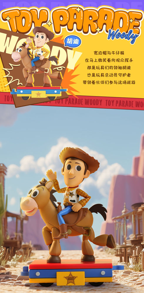 《玩具总动员》003_52玩具盲盒游行