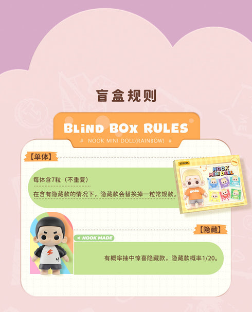 『レインボーミニNOOK』001_52TOYS BLINDBOX