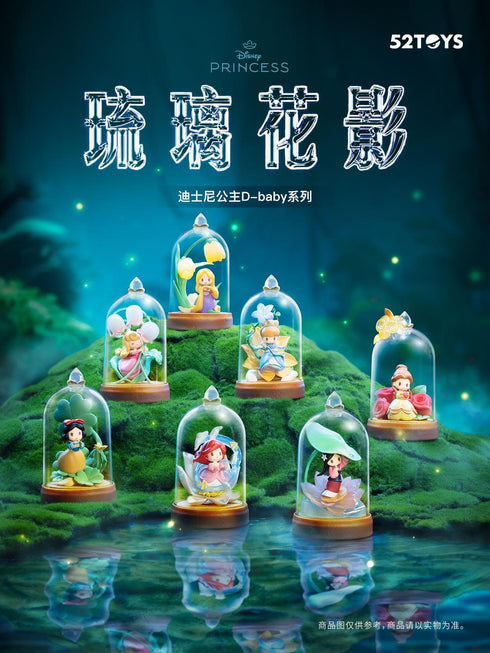 『迪士尼公主』013_52TOYS 盲盒 D-baby系列 玻璃花影