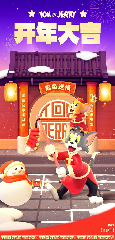 『トムとジェリー』004_52TOYS BLINDBOX ハッピーニューイヤー