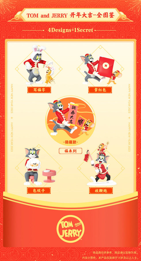 『トムとジェリー』004_52TOYS BLINDBOX ハッピーニューイヤー