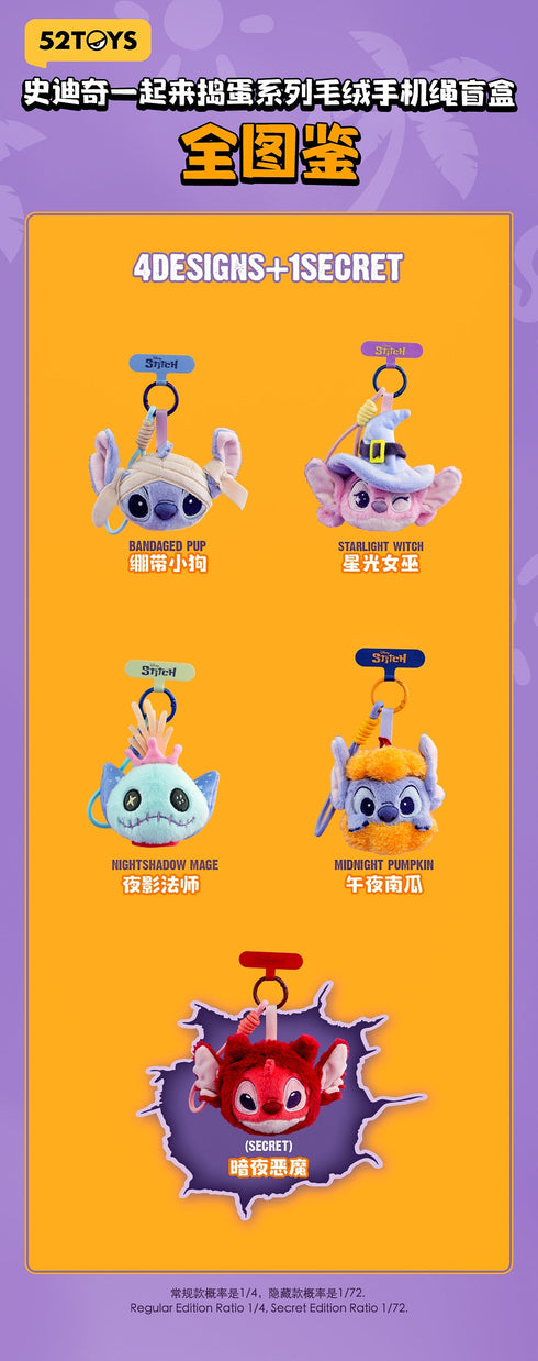 《史迪奇》011_52TOYS 盲盒 不给糖就捣蛋 毛绒挂饰