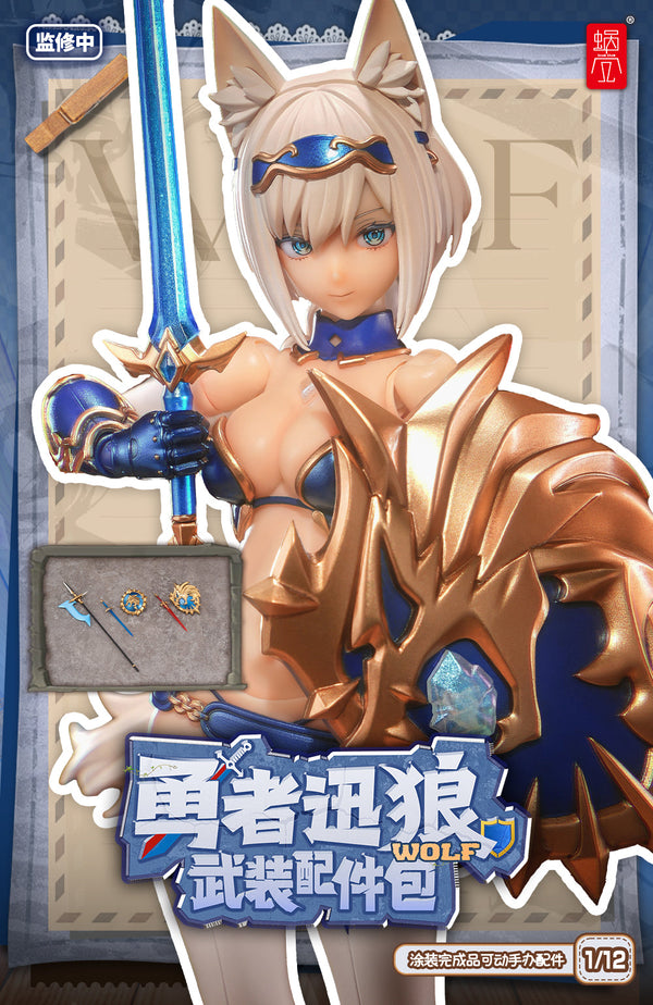 『勇者 迅狼ウルフ』008_SNAIL SHELL(蝸之殻) RPG-05 1/12スケール可動フィギュア オプションパーツ