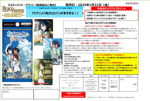 『負けヒロインが多すぎる!』ビルディバイド -ブライト- ブースターパック BOX(16パック入り)