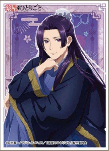 『薬屋のひとりごと』壬氏 (EN-1487)(65枚入り)