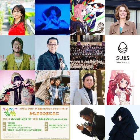 【CD】『ワンス・アポン・ア・塊魂』 オリジナルサウンドトラック‐かたまりのまにまに