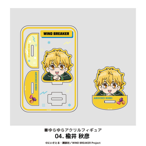 『WIND BREAKER』ゆらゆらアクリルフィギュア 04.楡井 秋彦