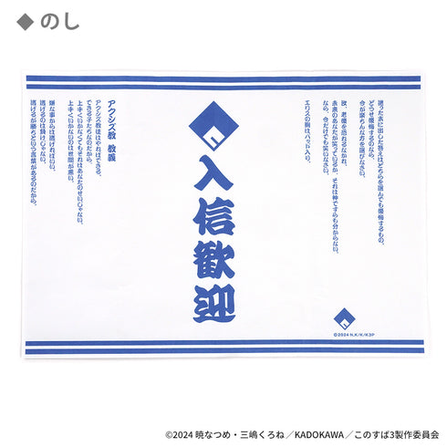 『この素晴らしい世界に祝福を!』アクシズ教団入信記念グッズ