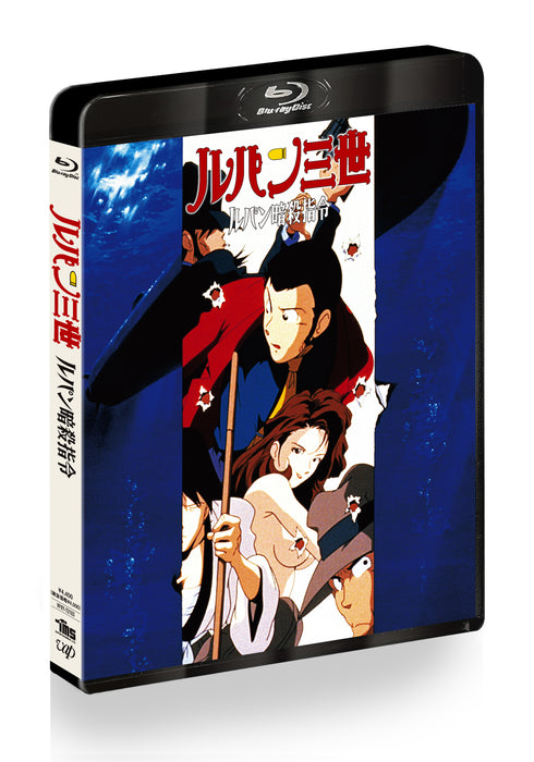 【Blu-ray】『ルパン三世 』ルパン暗殺指令