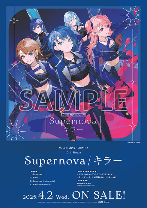 【CD】プロジェクトセカイ カラフルステージ!feat.初音ミク『MORE MORE JUMP!』Supernova/キラー