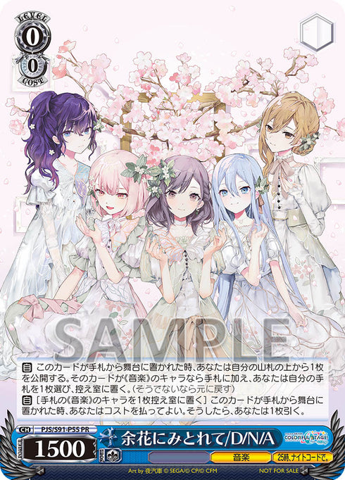 【CD】25時、ナイトコードで。/余花にみとれて/D/N/A