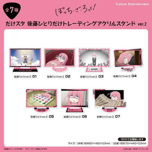 『ぼっち・ざ・ろっく!』だけスタ 後藤ひとりだけトレーディングアクリルスタンド Ver.2 【全7種】(BOX)