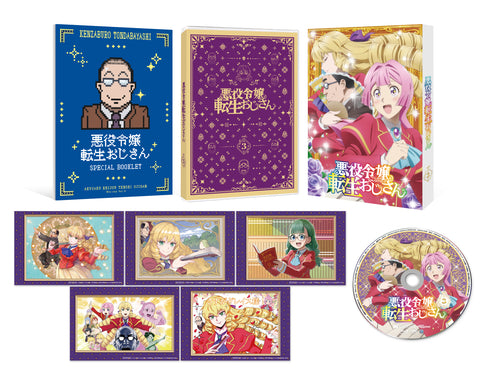 【Blu-ray】悪役令嬢転生おじさん Blu-ray Vol.3