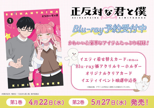 【Blu-ray】正反対な君と僕 第2巻