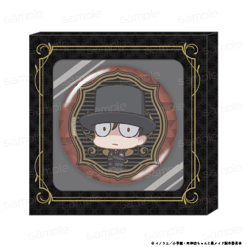 『死神坊ちゃんと黒メイド』HACOCAN【坊ちゃん】