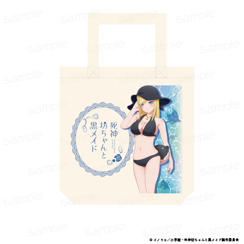『死神坊ちゃんと黒メイド』描き下ろし トートバッグ【アリス】