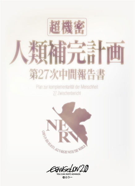 『ヱヴァンゲリヲン新劇場版』ブロッコリーキャラクタースリーブ「人類補完計画」リバイバル パック