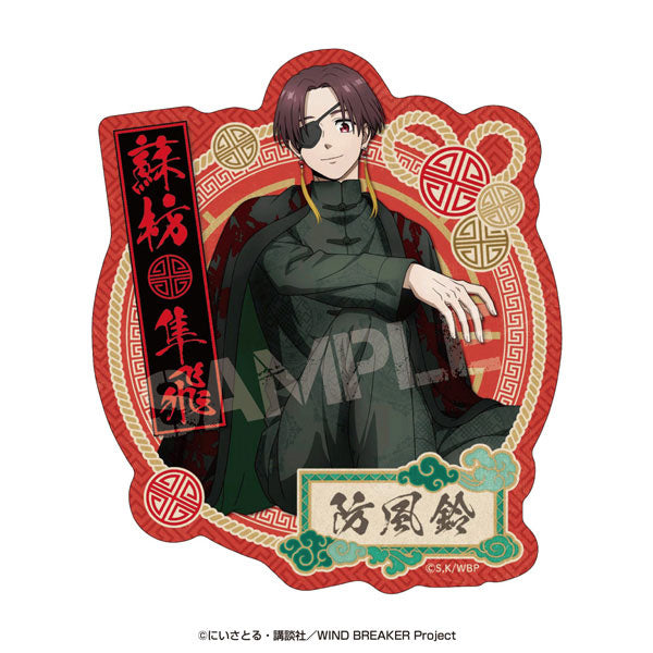 『WIND BREAKER』トラベルステッカー 4.蘇枋隼飛