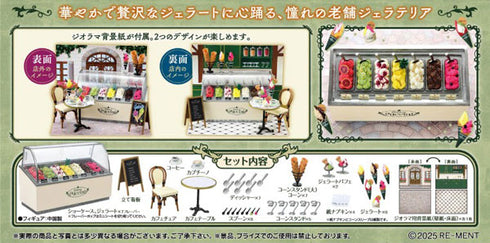 『ぷちサンプルシリーズ』Gelateria Puccini【BOX】