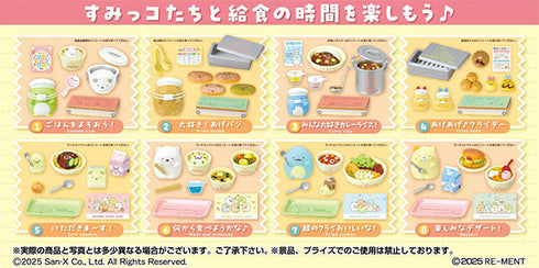 『すみっコぐらし』いただきま~す!すみっコな給食♪ 8個入りBOX