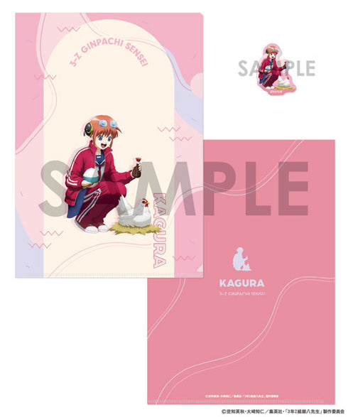 『3年Z組銀八先生』クリアファイル&ダイカットステッカーセット~わくわく飼育当番~ 3.神楽