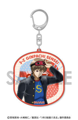 『3年Z組銀八先生』アクリルキーホルダー~わくわく飼育当番~ 6.沖田総悟