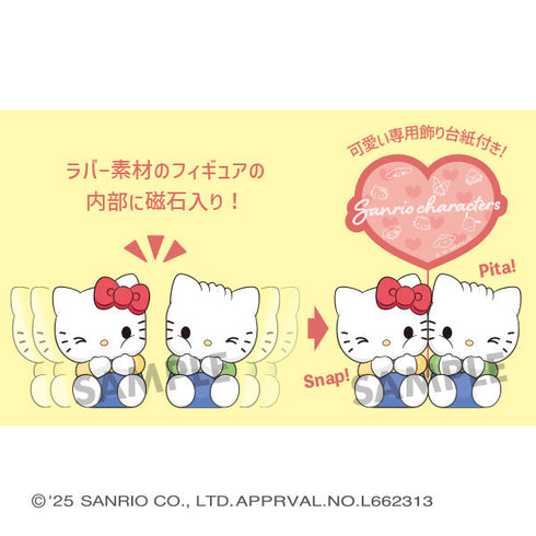 『サンリオキャラクターズ』ぴたきゅーと 4個入りBOX