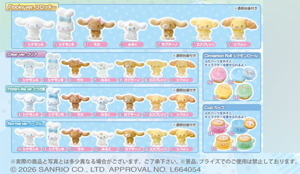 『サンリオ』くじポン! シナモロールSURPRISE MIX! 8パック入りBOX