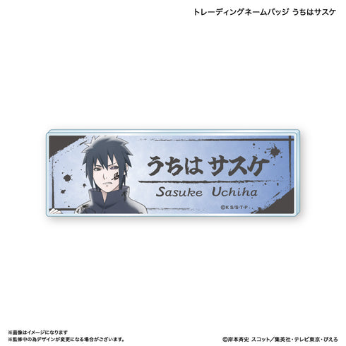 『NARUTO』NARUTO トレーディングネームバッジ 【全4種】(BOX)