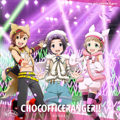 【CD】THE IDOLM@STER SideM F@NTASTIC COMBINATION ~CHOCOFFICERANGER!!~ もふもふえん