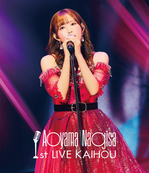 【Blu-ray】青山なぎさ 1st LIVE KAIHOU