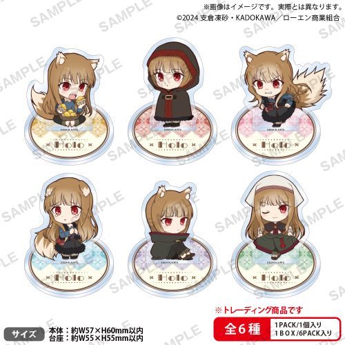 『狼と香辛料 merchant meets the wise wolf』ホロがいっぱい トレーディング アクリルスタンド Vol.2 BOX
