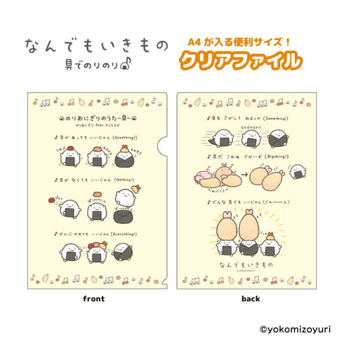『なんでもいきもの』具でのりのり クリアファイル 具でのりのり