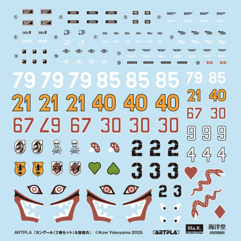 ARTPLA マシーネンクリーガー カングール(2機セット)&整備兵 1/35 プラモデル