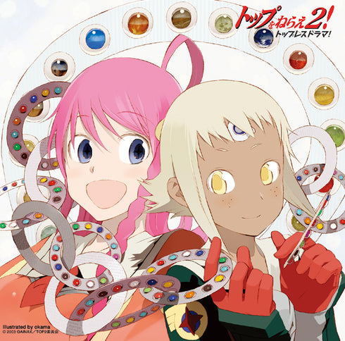 【CD】トップをねらえ2! トップレスドラマ!