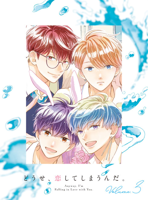 【Blu-ray】どうせ、恋してしまうんだ。 Blu-ray BOX Vol.3