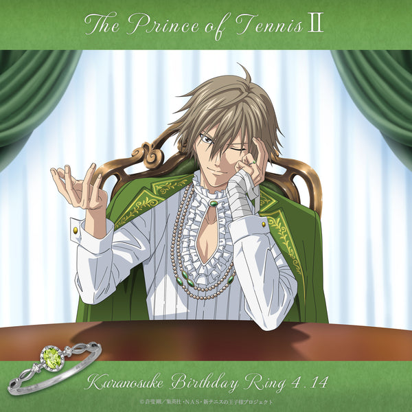 『新テニスの王子様』白石蔵ノ介バースデー記念リング(プラチナ900)