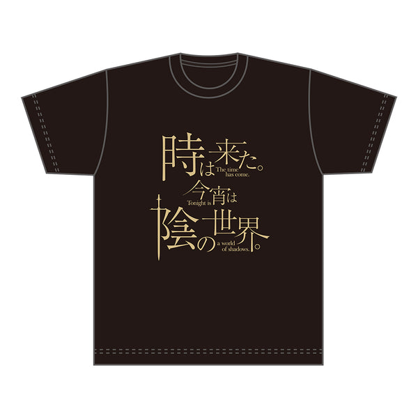 『陰の実力者になりたくて!』Tシャツ/時は来た。今宵は陰の世界