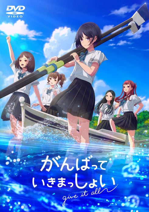 【DVD】がんばっていきまっしょい 通常版