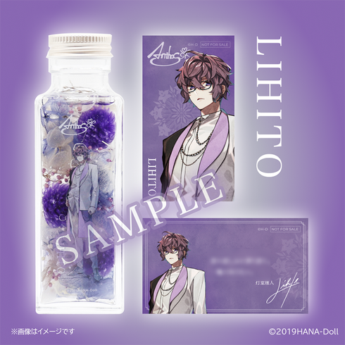 『華Doll*』ハーバリウム(灯堂理人)