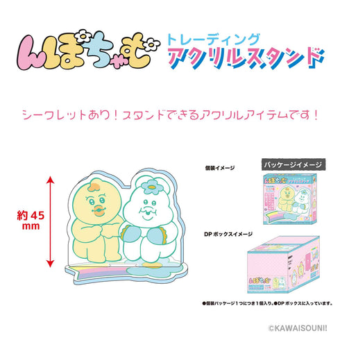 『んぽちゃむ』トレーディングアクリルスタンド BOX(全8種)