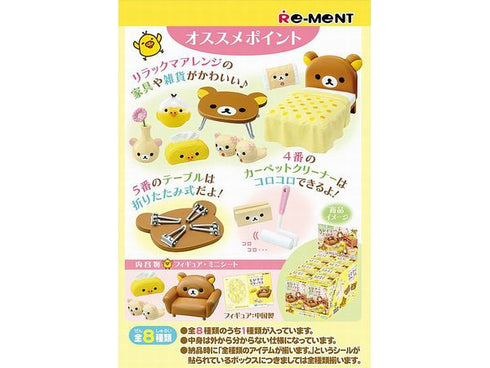 『リラックマ』リラックマルームでとびきりリラックス BOX