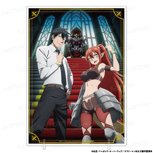 『サラリーマンが異世界に行ったら四天王になった話』アクリルビジュアルボード【A】【202507再販】