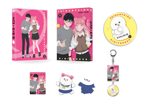 【Blu-ray】正反対な君と僕 第1巻