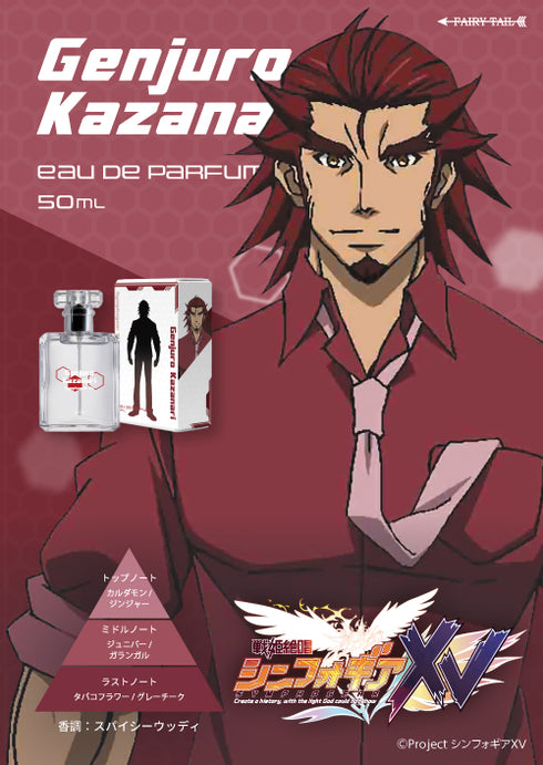 『戦姫絶唱シンフォギアXV』オードパルファム 風鳴弦十郎