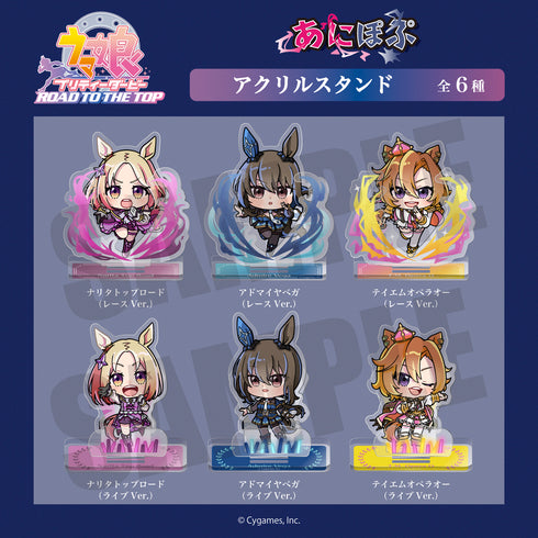 『ウマ娘 プリティーダービー ROAD TO THE TOP』あにぽぷ アクリルスタンド テイエムオペラオー (レースVer.)