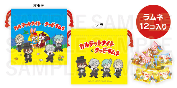 『うたの☆プリンスさまっ♪TABOO NIGHT XXXX×クッピーラムネ』ラムネ入り巾着