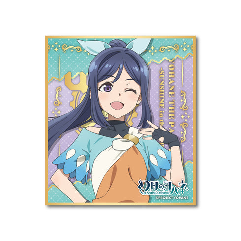 『幻日のヨハネ -SUNSHINE in the MIRROR- 』色紙コレクション 10個入り BOX