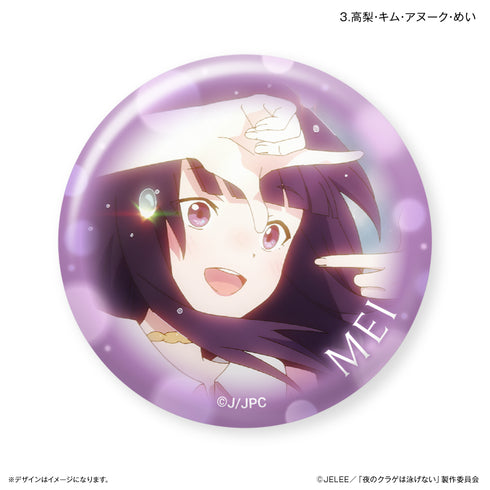 『夜のクラゲは泳げない』だけ缶 高梨・キム・アヌーク・めいだけトレーディング缶バッジ 【全7種】 (BOX) 夜のクラゲは泳げない