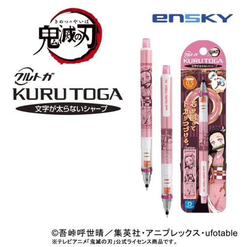 『鬼滅の刃』クルトガ5 /(23)竈門禰豆子